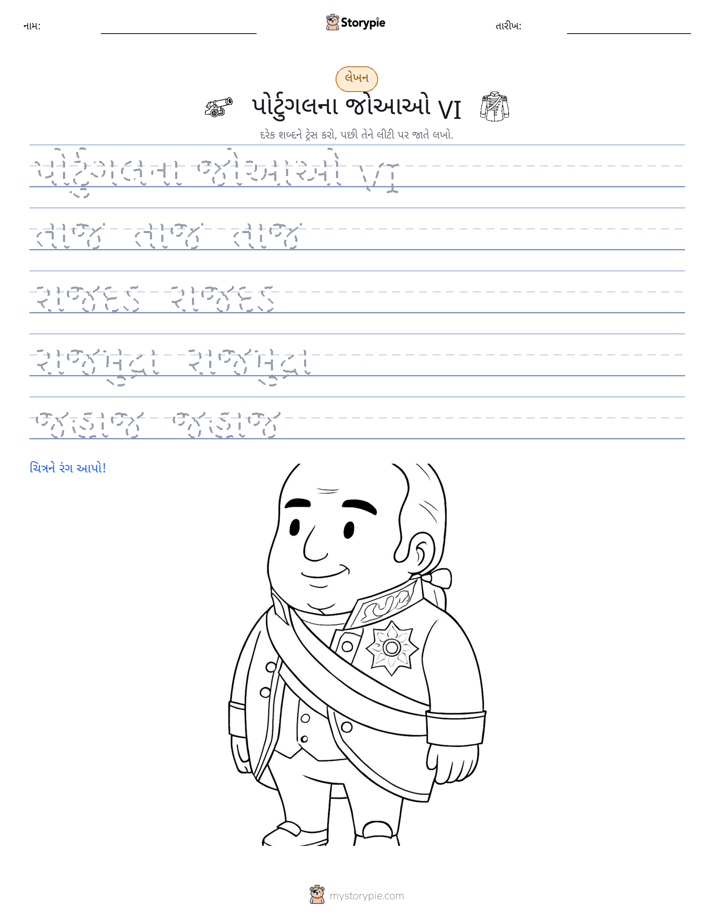 લખાણ પ્રેક્ટિસ