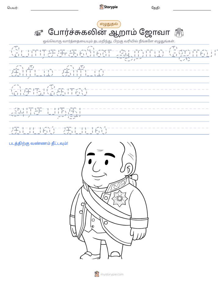 எழுத்து பயிற்சி