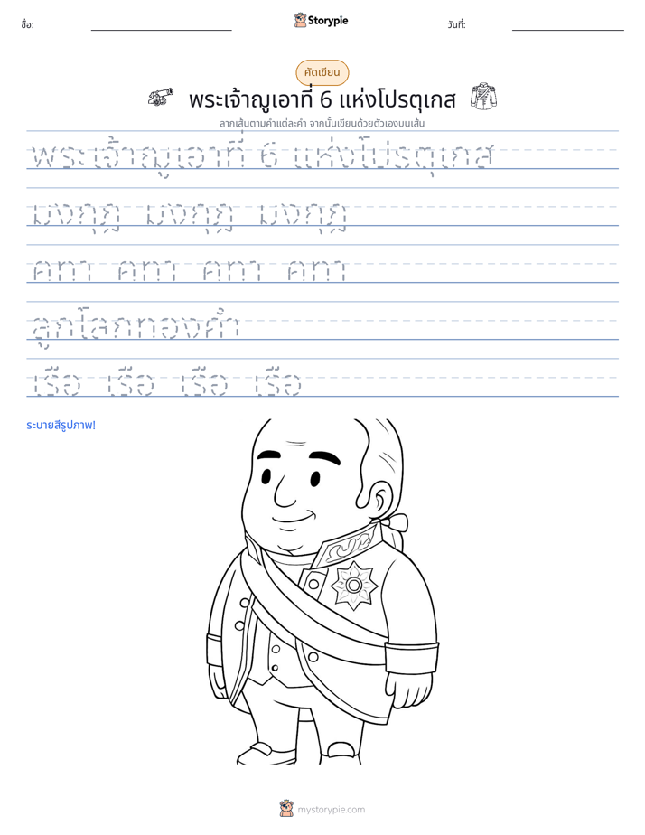 การฝึกเขียน