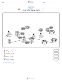 معاينة ورقة العمل القابلة للطباعة حديقة ورود الملك لورين