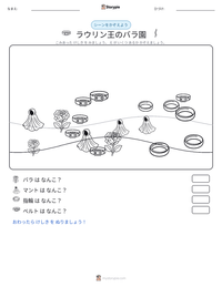 ラウリン王のバラ園 の印刷可能ワークシートプレビュー