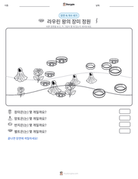 라우린 왕의 장미 정원 인쇄 가능한 워크시트 미리보기