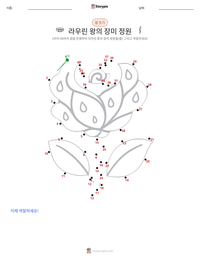 라우린 왕의 장미 정원 인쇄 가능한 워크시트 미리보기