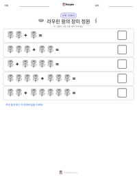 라우린 왕의 장미 정원 인쇄 가능한 워크시트 미리보기