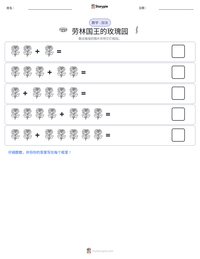 劳林国王的玫瑰园 可打印工作表预览