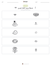 معاينة ورقة العمل القابلة للطباعة حديقة ورود الملك لورين