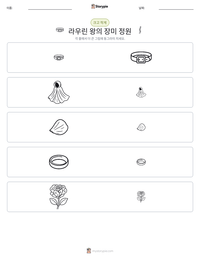 라우린 왕의 장미 정원 인쇄 가능한 워크시트 미리보기