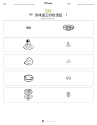 劳林国王的玫瑰园 可打印工作表预览