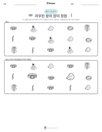 라우린 왕의 장미 정원 인쇄 가능한 워크시트 미리보기
