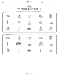 劳林国王的玫瑰园 可打印工作表预览