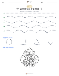 라우린 왕의 장미 정원 인쇄 가능한 워크시트 미리보기