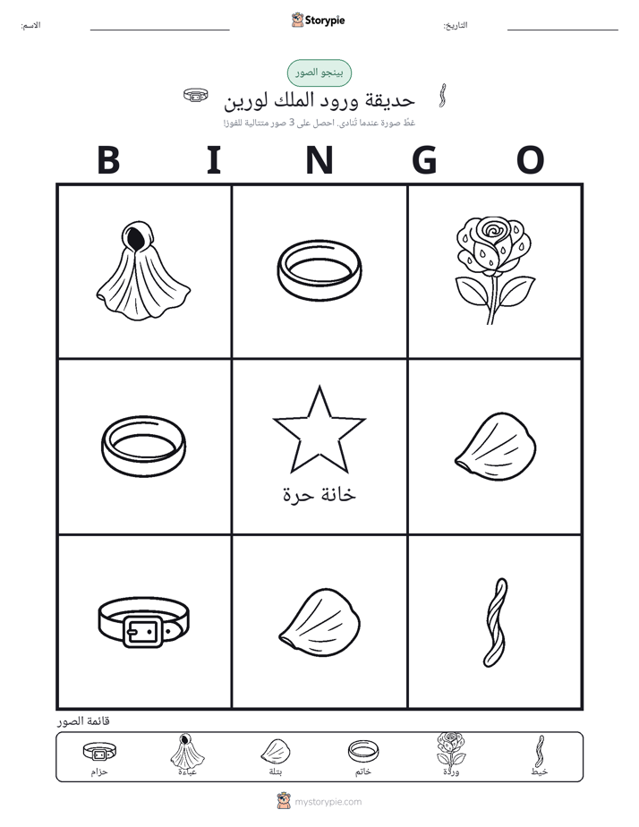 بينغو الصور