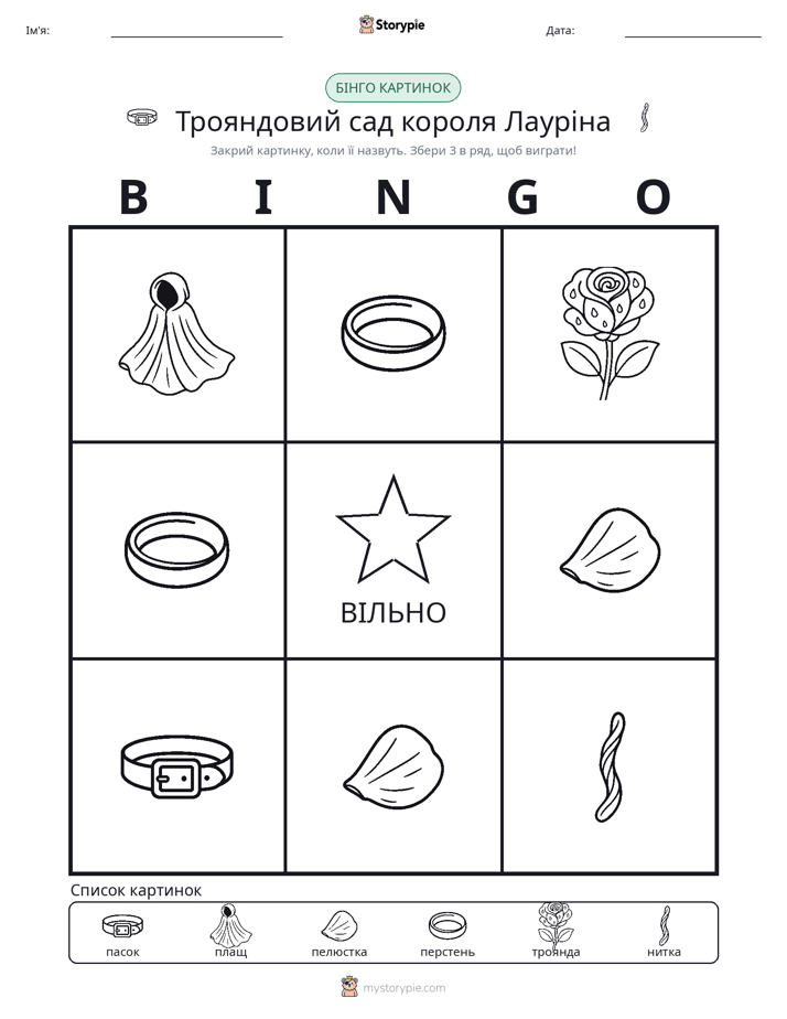 Бінго з Малюнками