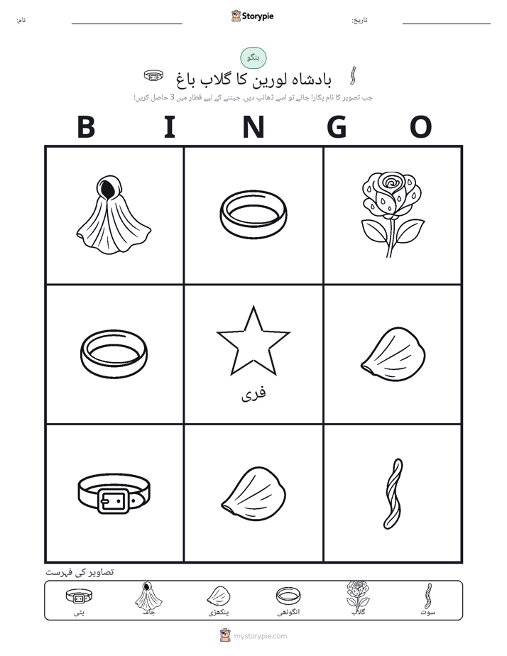 تصویری بنگو