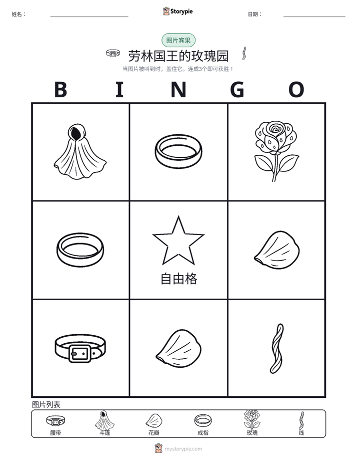 图片宾果