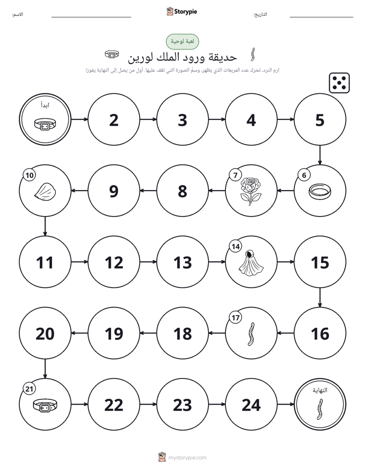 لعبة لف و تحرك