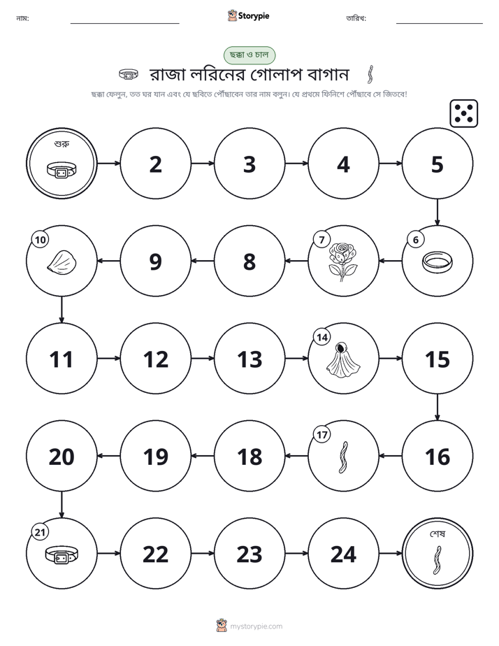 রোল & মুভ গেম