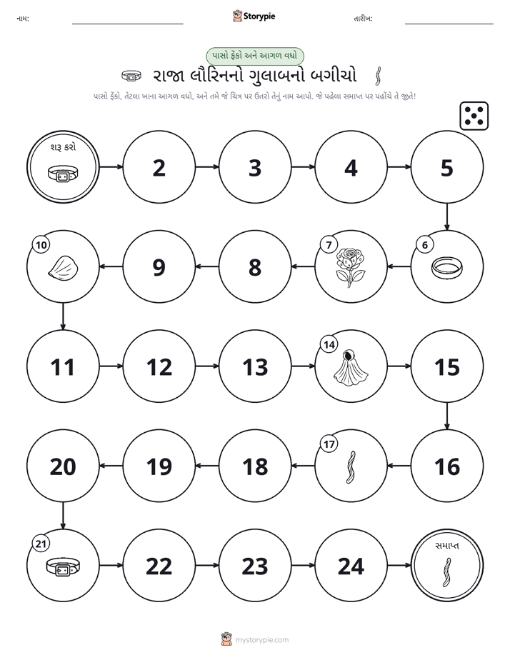 રોલ અને મૂવિંગ રમત