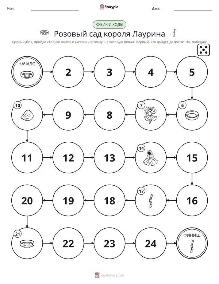 Игра: катай и двигайся