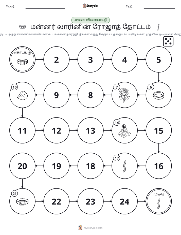 ரோல் & நகரும் விளையாட்டு