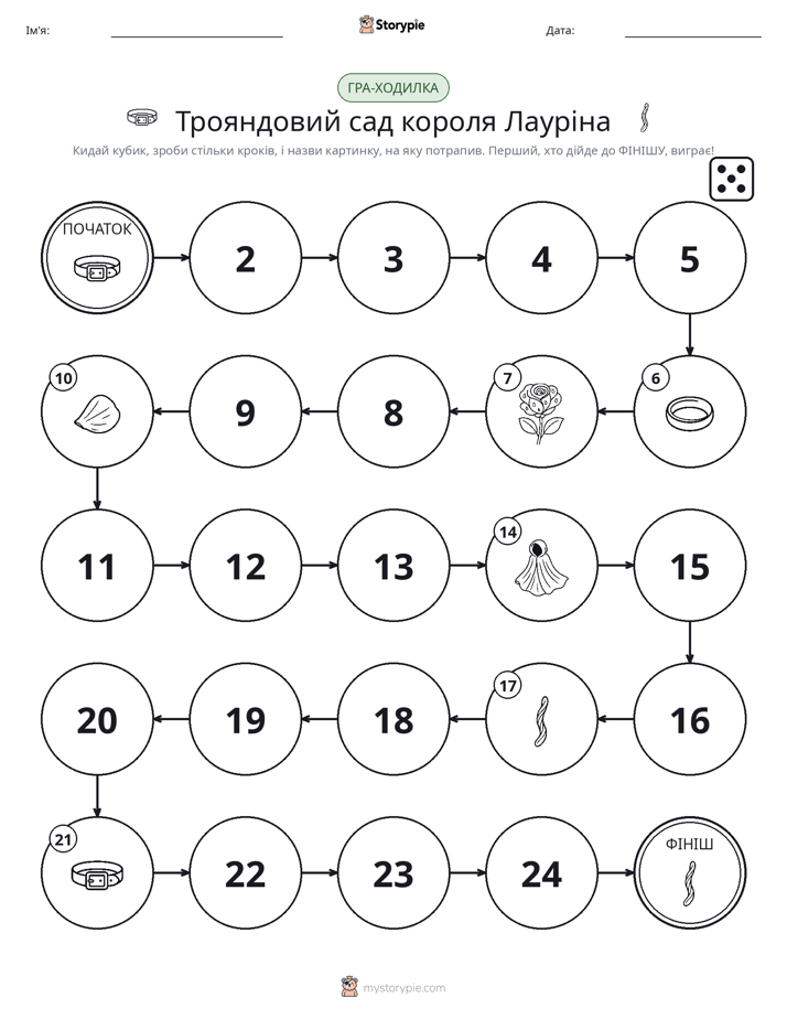 Гра Катай та Рухайся