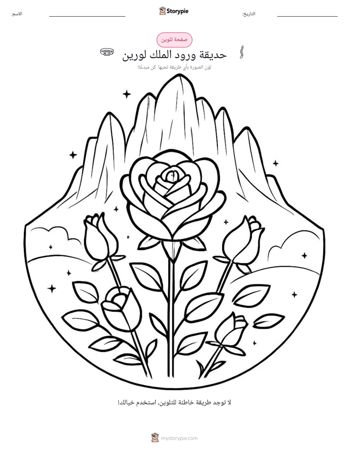 صفحة تلوين