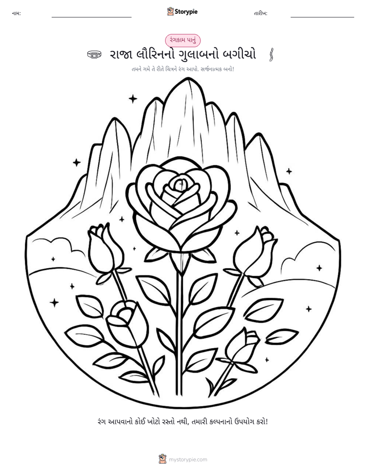 રંગભરવા પાનું