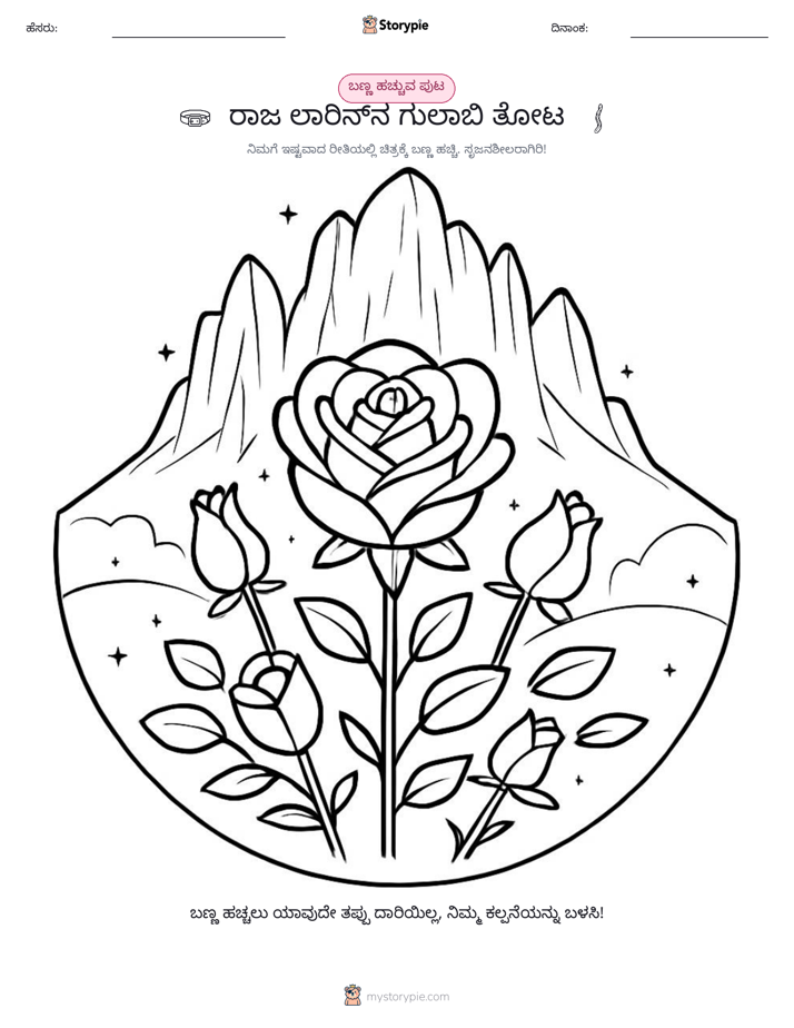 ಬಣ್ಣಿಸುವ ಪುಟ