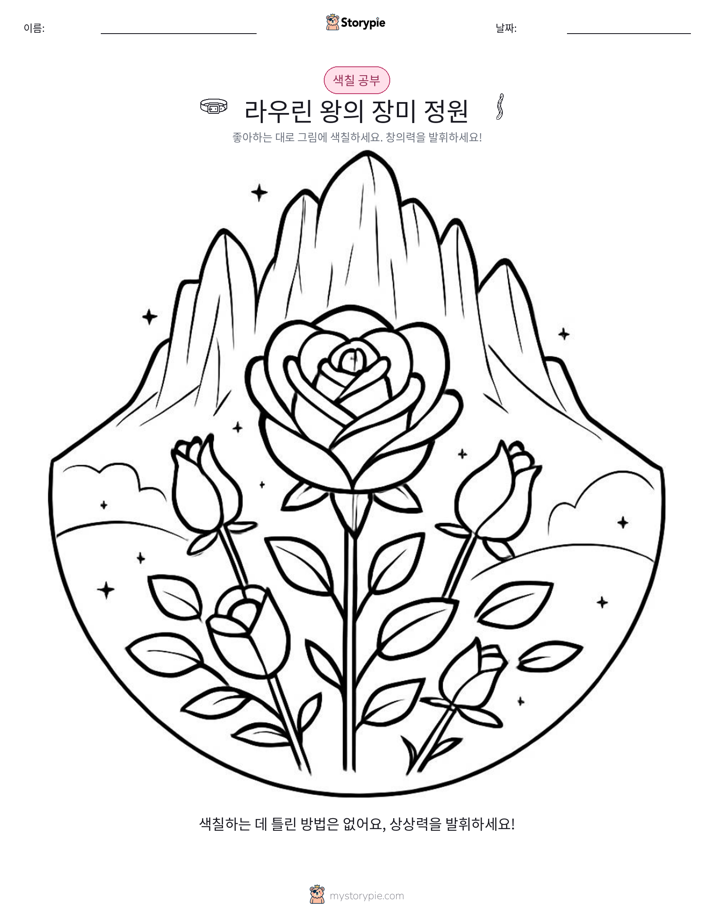 색칠하기 페이지