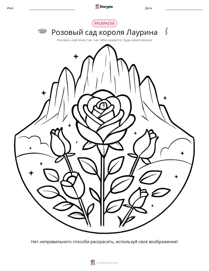 Раскраска