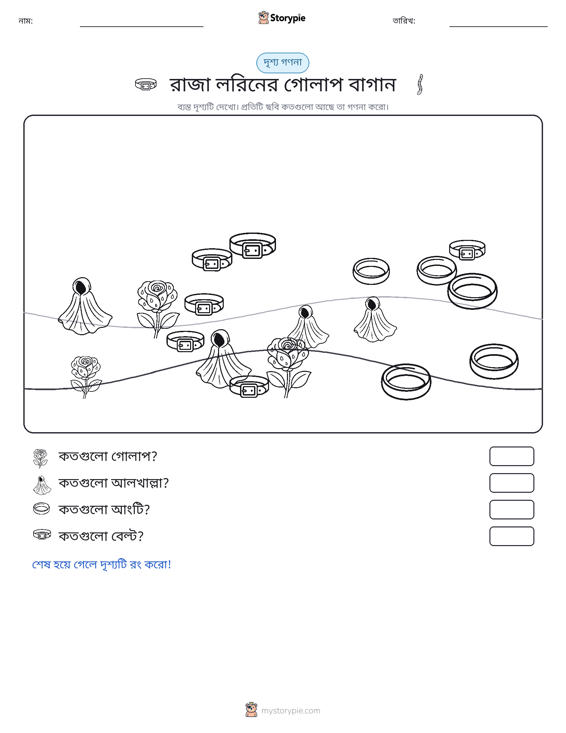গণনা দৃশ্য