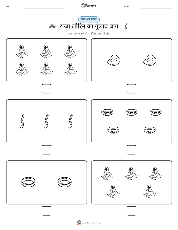 गिनती और लिखें