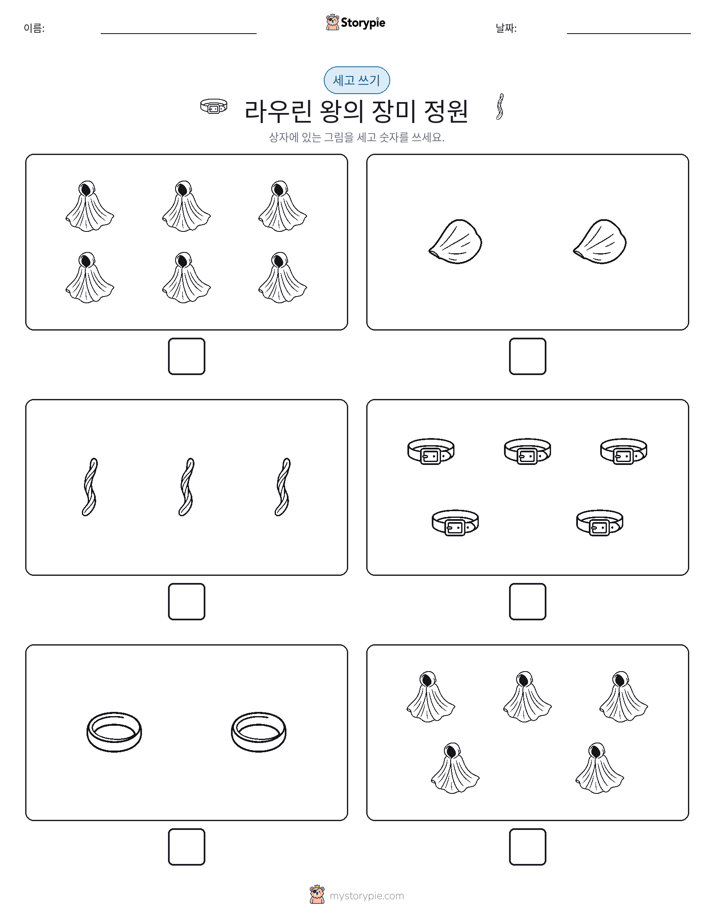 세고 쓰기