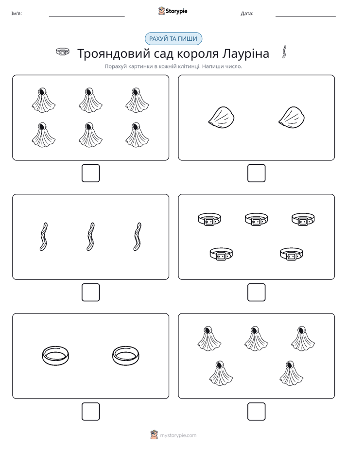 Рахуй та Пиши