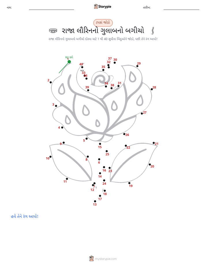 ડોટ ટુ ડોટ