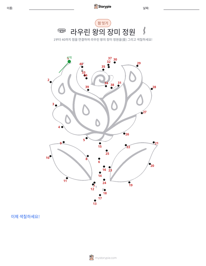 점 연결하기