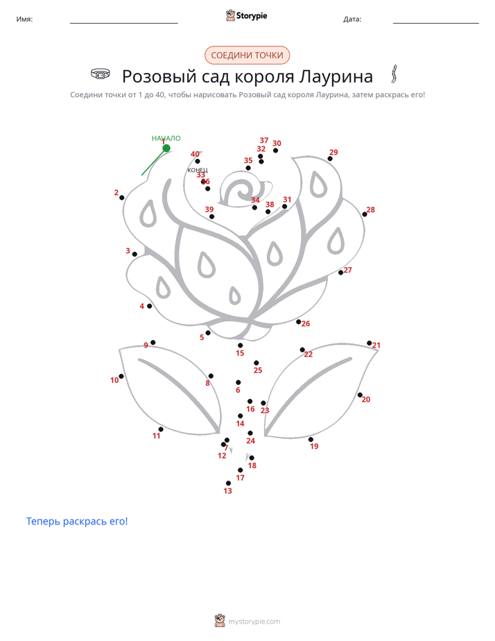 Соедини точки