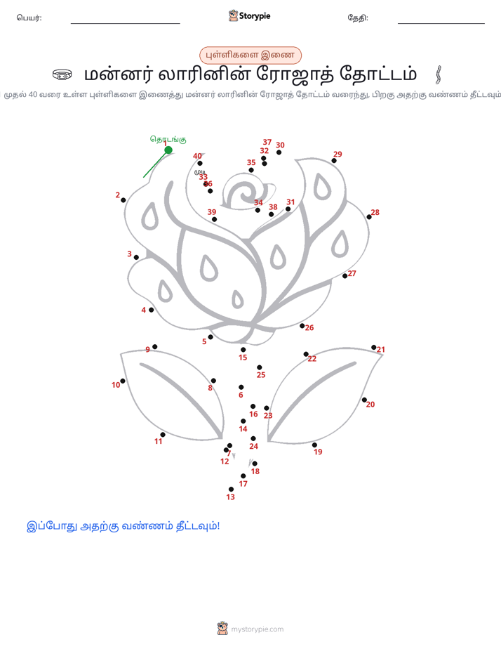முத்து இணைப்பு