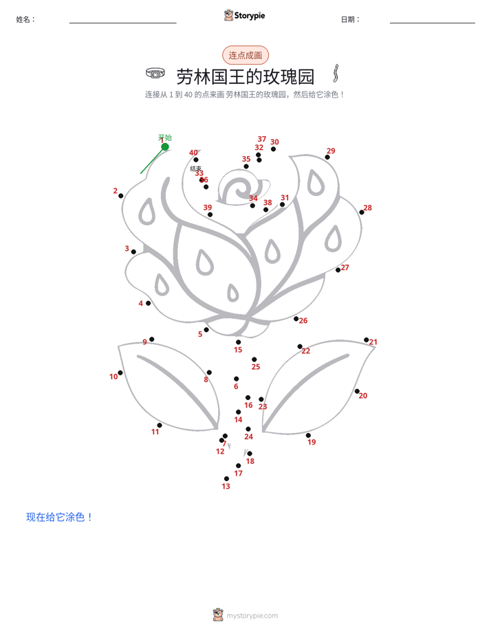 连点成线