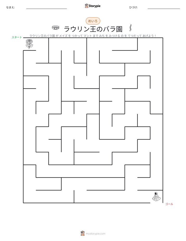迷路