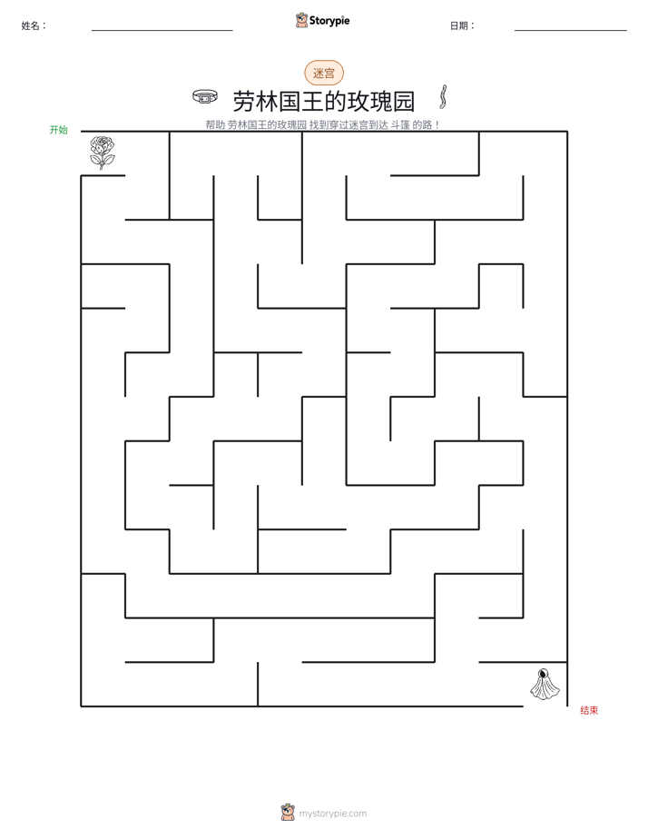 迷宫