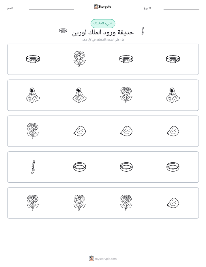الغريب