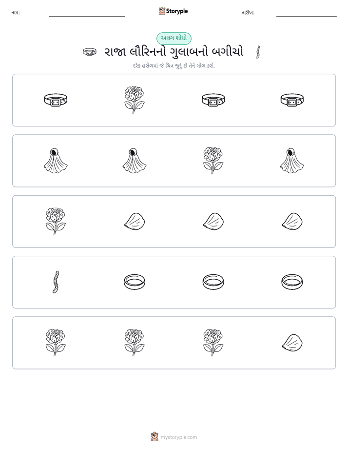 અલગ એક