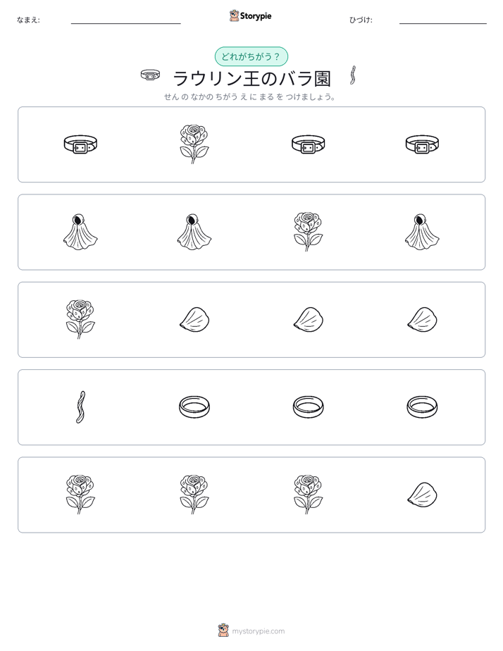 異なるものを見つけよう