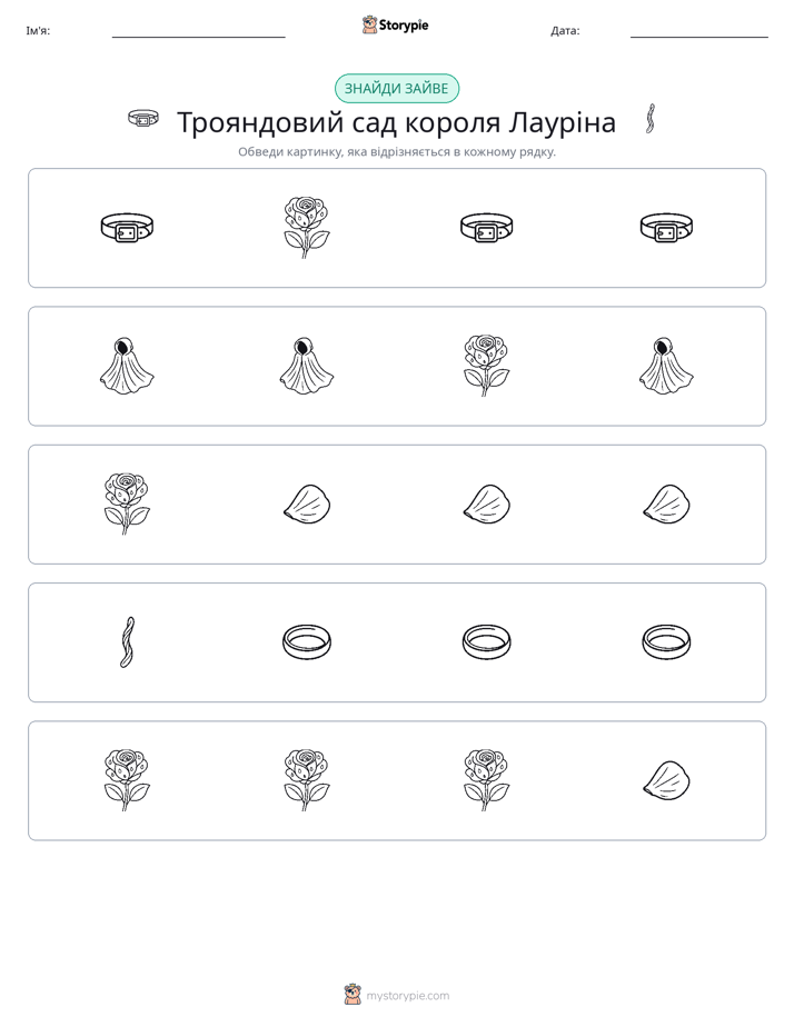 Зайвий