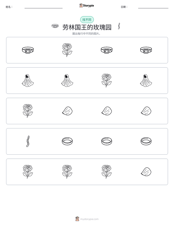 找不同
