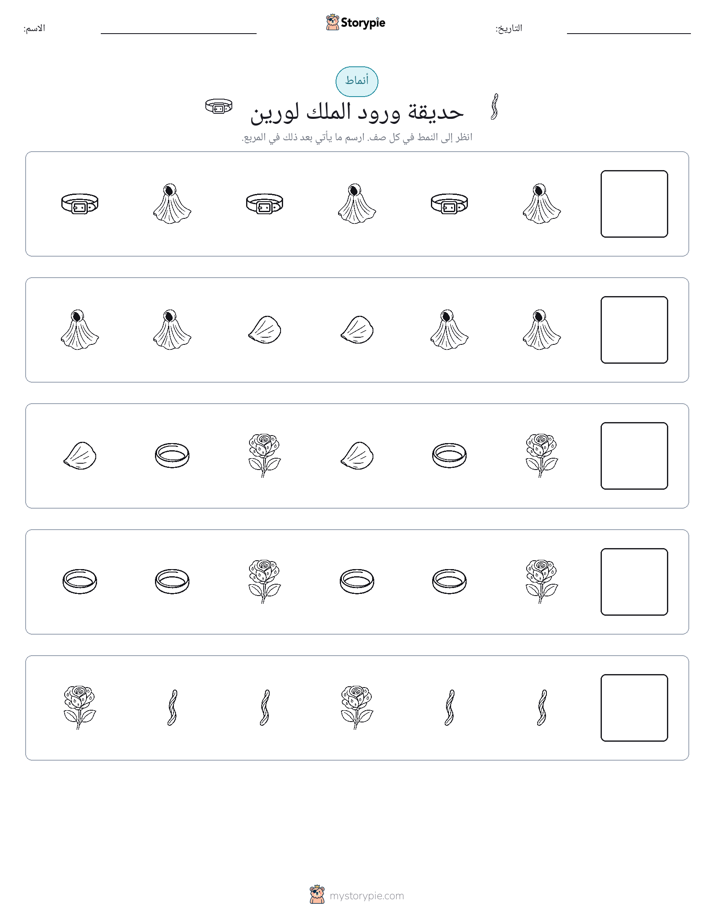 أنماط