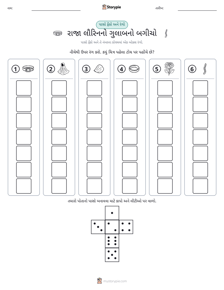 રોલ અને રંગ