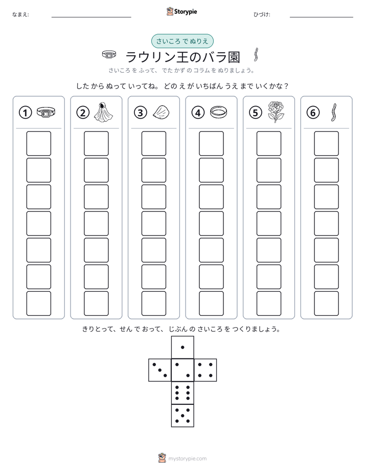 ロール＆カラー