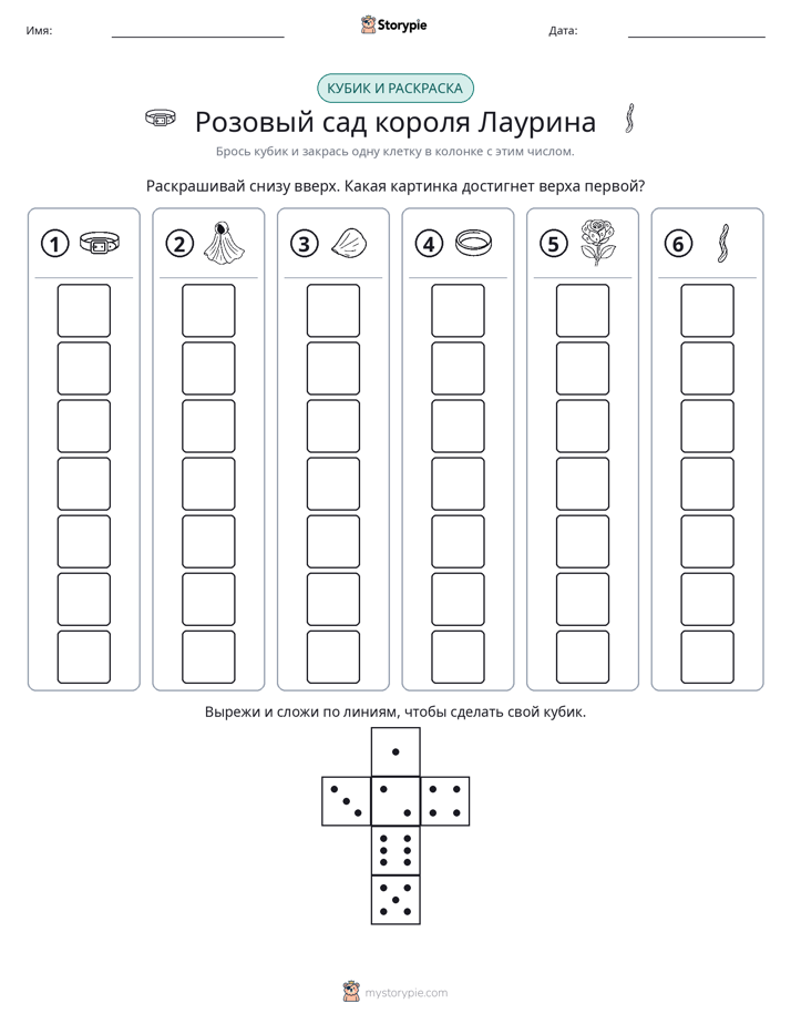 Катать и раскрашивать
